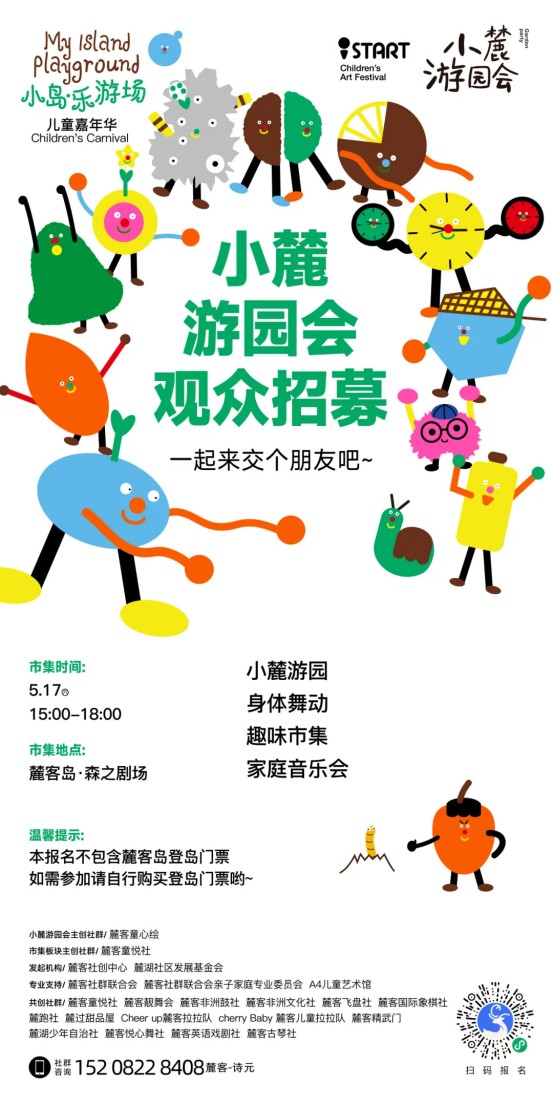 麓客社群 | 本周活动推荐 (5.12-5.18)