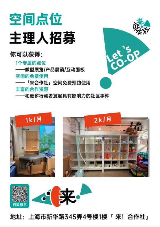 主理人招募｜在社区租一个“小铺”
