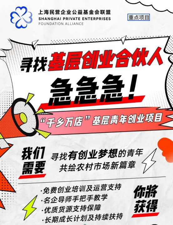 创业新风口，「千乡万店」基层青创项目火热招募中！
