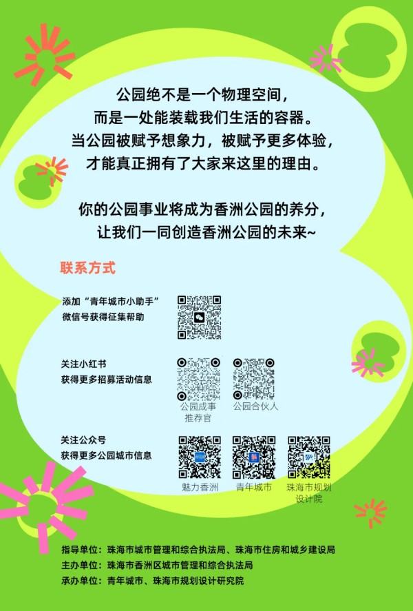 预告 | 公园成事！呼唤公园合伙人!